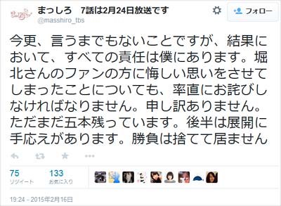 Tbsドラマ まっしろ 低視聴率連発で 公式twitterが堀北真希ファンに謝罪 第6話も数字獲得出来ず散々な結果に 今日の最新芸能ゴシップニュースサイト 芸トピ