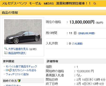 清原和博の愛車 メルセデス ベンツ モーゼル M65rs ヤフオク出品も入札ゼロ 高すぎる値段設定で買い手が付かず 今日の最新芸能ゴシップニュースサイト 芸トピ