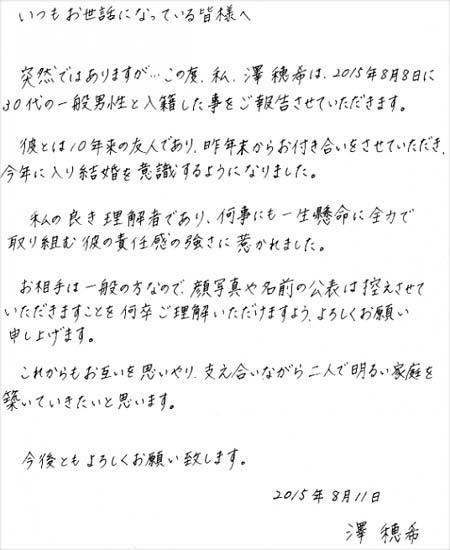 澤穂希選手が30代一般男性と結婚 相手は10年来の友人で昨年末より交際 なでしこjapan大儀見優季や丸山桂里奈らが祝福 今日の最新芸能ゴシップニュースサイト 芸トピ