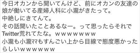 ジャニーズwest小瀧望のline流出 彼女を妊娠させた疑惑浮上でファン騒然 産婦人科に来たツイートで物議 今日の最新芸能ゴシップニュースサイト 芸トピ