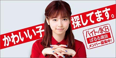 島崎遥香がバイトakbぱるる選抜は顔重視 Hkt48指原莉乃は不合格発言で批判殺到 不仲説も浮上中 今日の最新芸能ゴシップニュースサイト 芸トピ