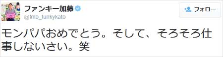 ファンキーモンキーベイビーズ ファンモン モン吉の妻が子供を出産 一般女性と結婚6年目で第1子の長男が誕生 今日の最新芸能ゴシップニュースサイト 芸トピ