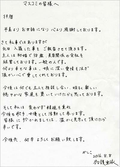 元モーニング娘 加護亜依が再婚 相手は10歳年上の美容関係会社の経営者 元夫 安藤陽彦と離婚から1年で2度目の結婚 今日の最新芸能ゴシップニュースサイト 芸トピ