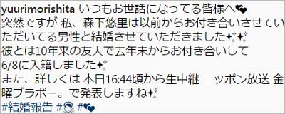 森下悠里の結婚相手はネットアフィリエイト業界のドンm氏 インスタグラムで入籍報告 整形疑惑ありネットの反応は 今日の最新芸能ゴシップニュースサイト 芸トピ