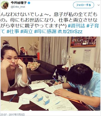 今井絵理子のツイート