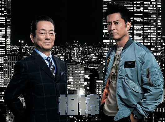 水谷豊と寺脇康文