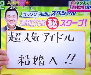 ジャニーズの電撃結婚スキャンダル記事が掲載されていないことが判明 週刊女性 に一体何が 今日の最新芸能ゴシップニュースサイト 芸トピ