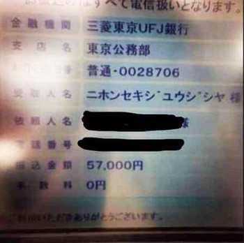 益若つばさ 震災寄付