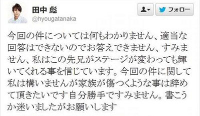 田中彪 ツイートコメント
