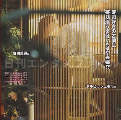 ダルビッシュ有 古閑美保 ツーショット写真