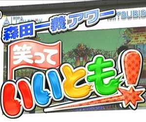 笑っていいとも の後継新番組は必ず大コケする 各局にある視聴率が全く獲れない 死に枠 とは 今日の最新芸能ゴシップニュースサイト 芸トピ