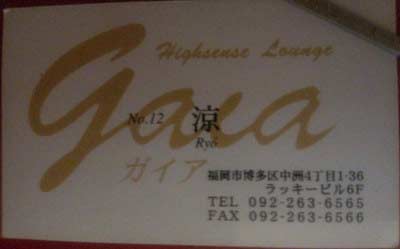 篠田麻里子 ガイア 涼 名刺