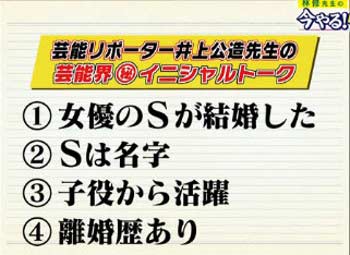 井上公造 スクープ