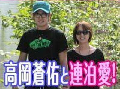 高岡奏輔 鈴木亜美 ツーショット写真