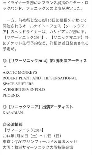 サマソニ　フライング