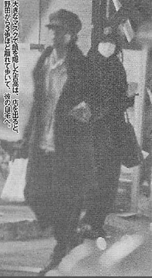 吉高 野田 ツーショット写真2