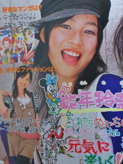 能年玲奈　ニコラ3