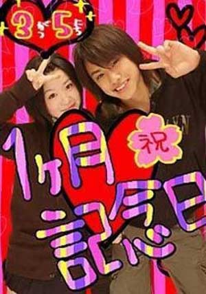 亀井拓 流出プリクラ写真