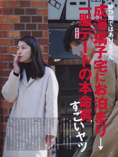 成海璃子　フライデー　喫煙写真