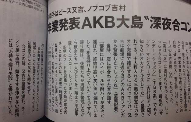 AKB 吉本芸人 合コン2 週刊文春