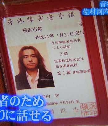 佐村河内守　障がい者手帳　金スマ　嘘　証拠