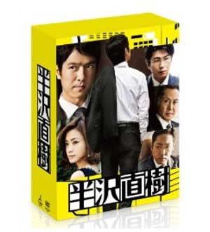 半沢直樹 DVD-BOX