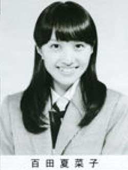 ももクロ 百田夏菜子 卒アル写真