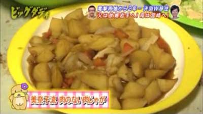 美奈子 手料理 肉じゃが 肉無し