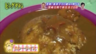 美奈子 手料理 カレー