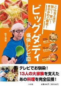 ビッグダディ レシピ本