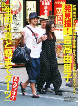 吉高由里子　生田斗真1