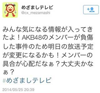 フジテレビの めざましテレビ が Akb48の握手会で起きた事件に対して不謹慎ツイート 謝罪するもファン等から批判殺到し炎上 今日の最新芸能ゴシップニュースサイト 芸トピ