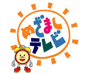 めざましテレビ