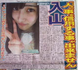 入山杏奈　偽アカ0