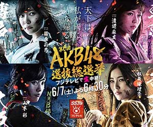 選抜総選挙 味の素