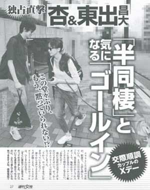 杏 東出 ツーショット写真