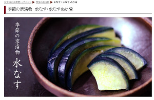 他サイトのナス漬けの画像