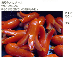 他サイトのタコさんウィンナー画像