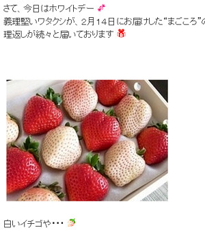 伍代夏子のイチゴ画像