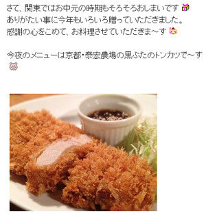 伍代夏子のトンカツ画像