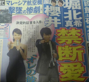 堀北真希と嵐の櫻井翔が熱愛交際と東スポがスクープ