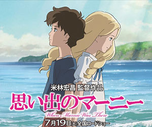 思い出のマーニー