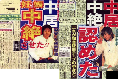 中居正広の妊娠中絶スキャンダル(東スポの記事画像)