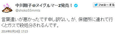 中川翔子のツイート