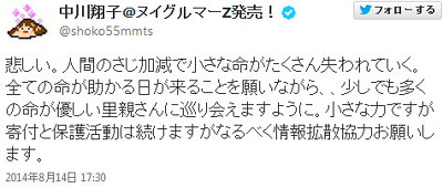 中川翔子一般人に怒りのツイート