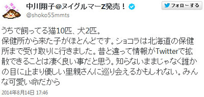 中川翔子が反論ツイート