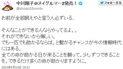 中川翔子の反論ツイート2