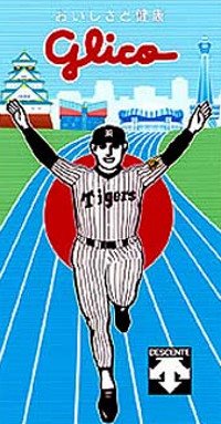 グリコの看板が阪神タイガースのユニフォーム