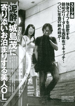 城島茂と沢尻エリカ似彼女のツーショット写真