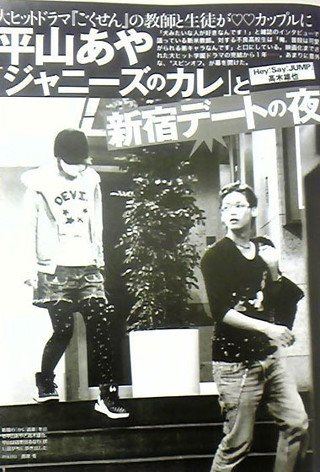 平山あやと高木雄也のツーショット写真